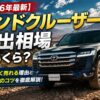 ランクル